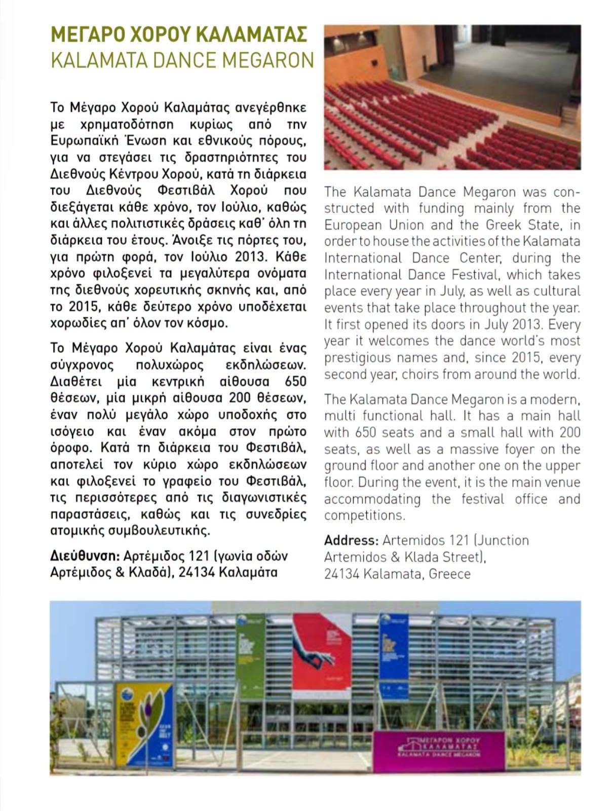 Το Λύκειο των Ελληνίδων Παιανίας στον 6ο Διεθνή Διαγωνισμό Χορωδιών Καλαμάτας