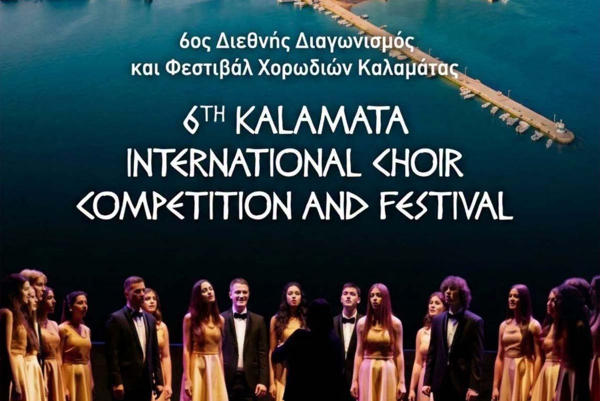 Το Λύκειο των Ελληνίδων Παιανίας στον 6ο Διεθνή Διαγωνισμό Χορωδιών Καλαμάτας