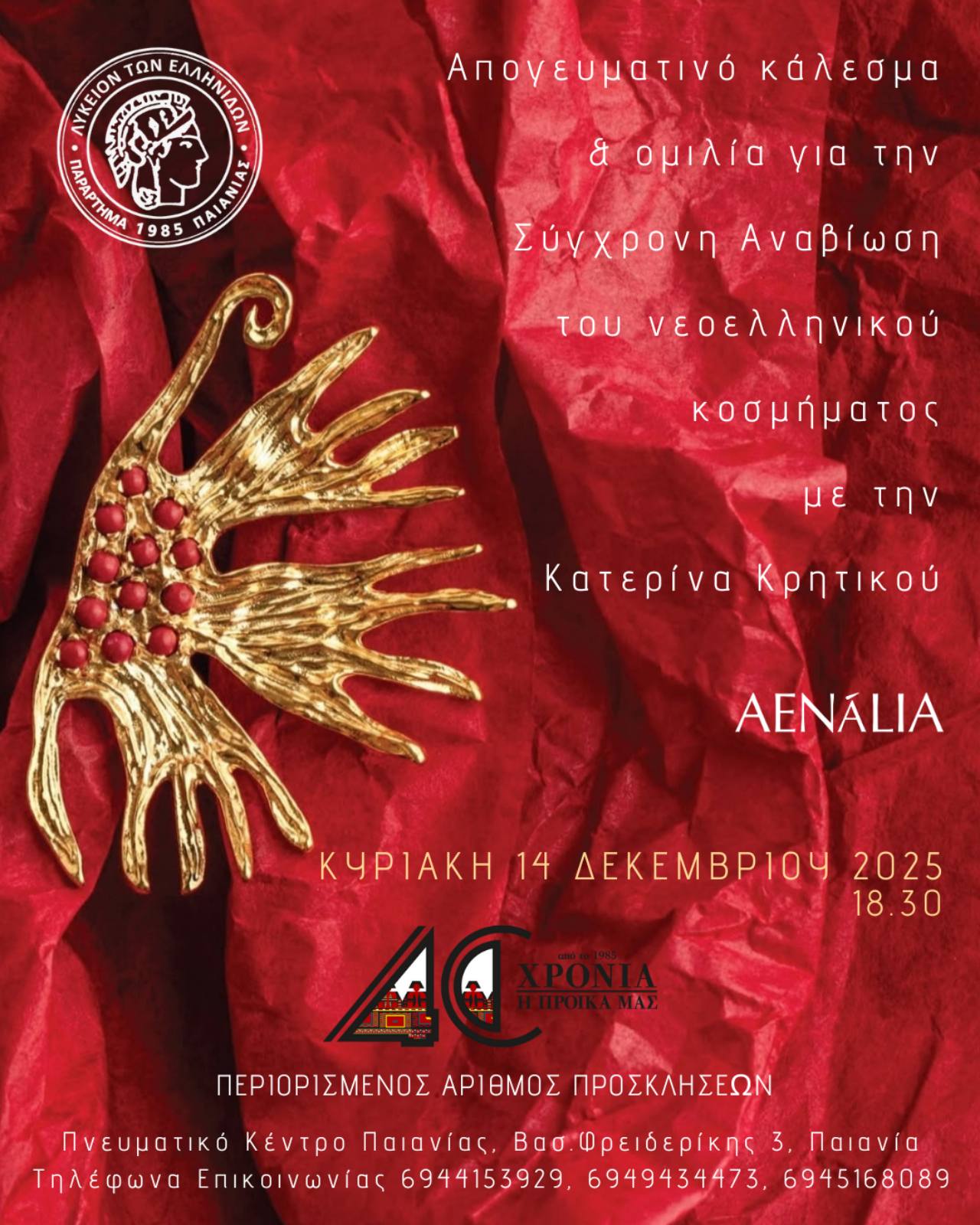 Απογευματινό κάλεσμα από το ΛΕΠ