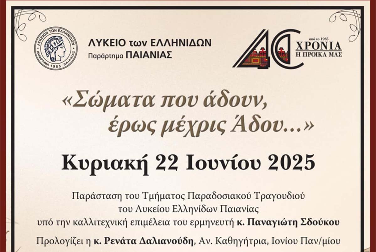 Μουσικοαφηγηματική παράσταση του Τμήματος Παραδοσιακού Τραγουδιού του ΛΕΠ