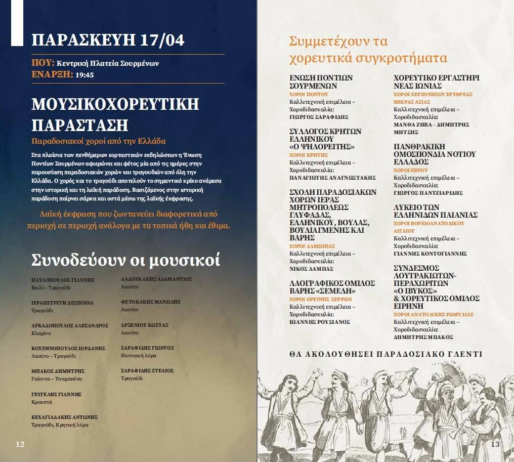 Το ΛΕΠ στο Παμποντιακόν Πανοϋρ 2026