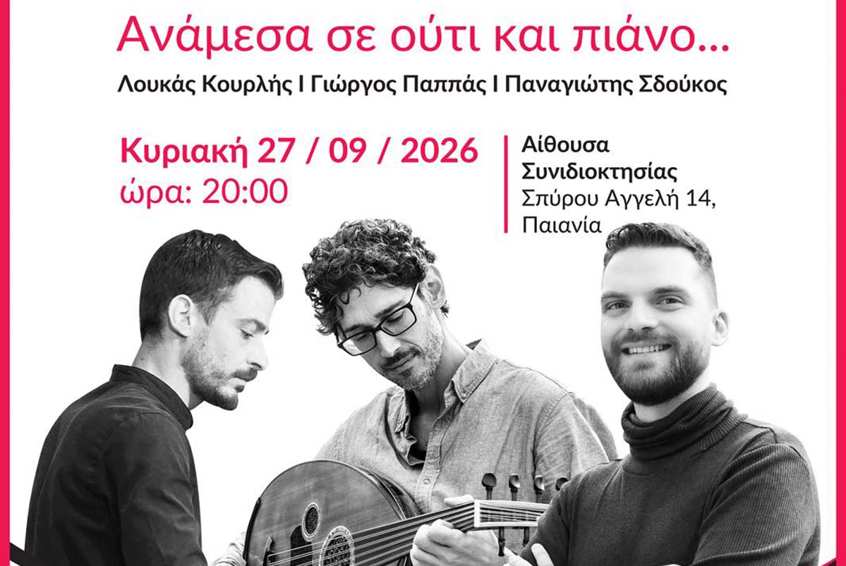 Ανάμεσα σε ούτι και πιάνο - Μουσική Παραγωγή από το ΛΕΠ