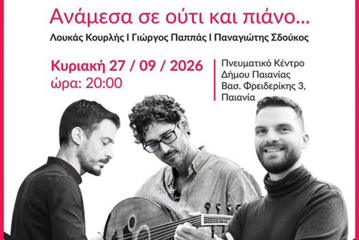 Ανάμεσα σε ούτι και πιάνο - Μουσική Παραγωγή από το ΛΕΠ