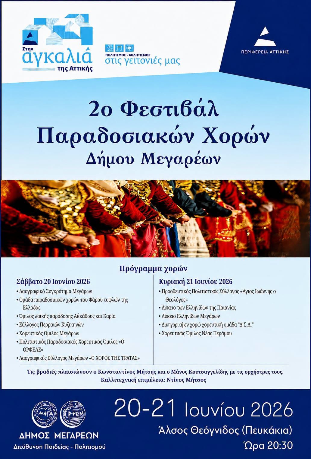 Το ΛΕΠ ταξιδεύει στα Μέγαρα
