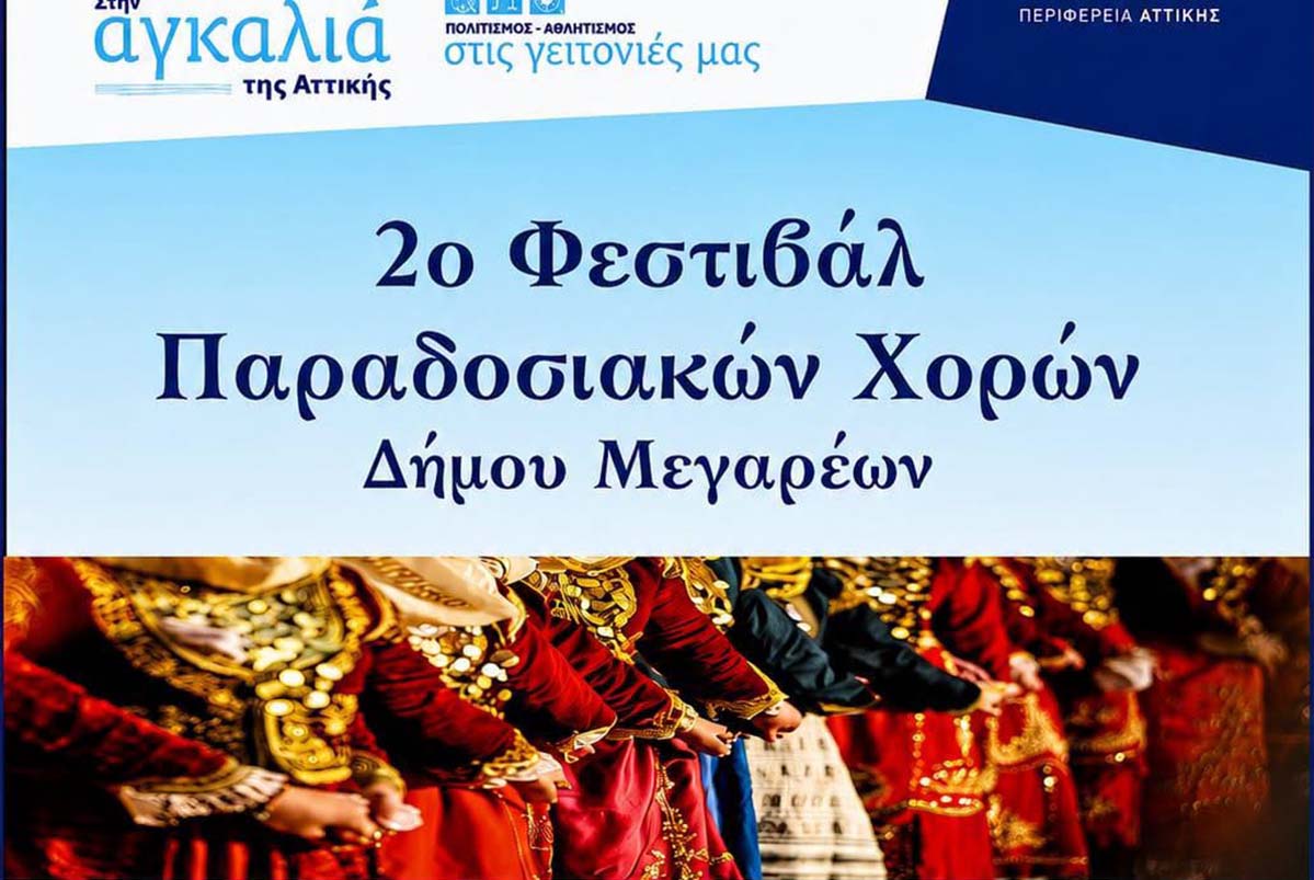 Το ΛΕΠ ταξιδεύει στα Μέγαρα