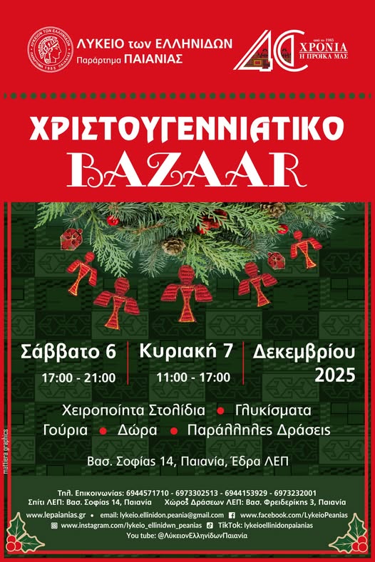 Χριστουγεννιάτικο Μπαζάρ στο Λύκειο Ελληνίδων Παιανίας