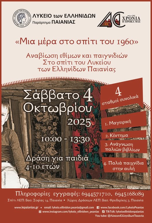 Μια μέρα στο σπίτι του 1960