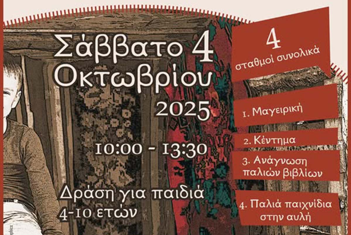 Μια μέρα στο σπίτι του 1960