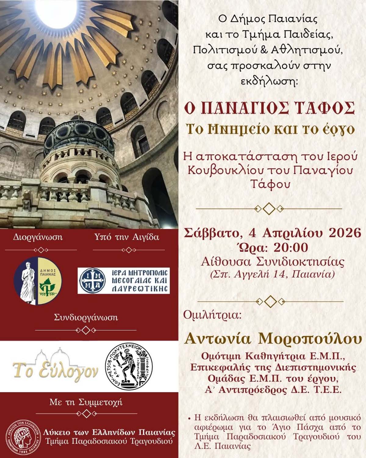 Ο ΠΑΝΑΓΙΟΣ ΤΑΦΟΣ: Το μνημείο & το έργο