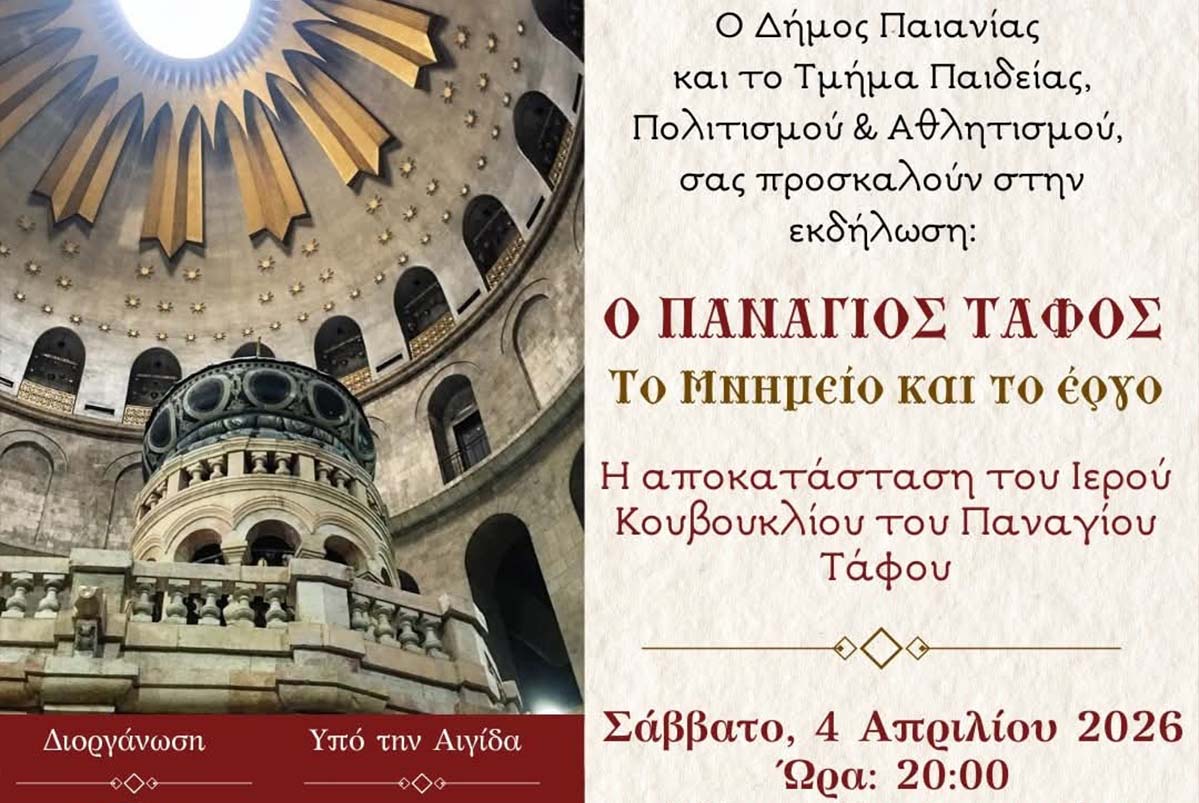 Ο ΠΑΝΑΓΙΟΣ ΤΑΦΟΣ: Το μνημείο & το έργο